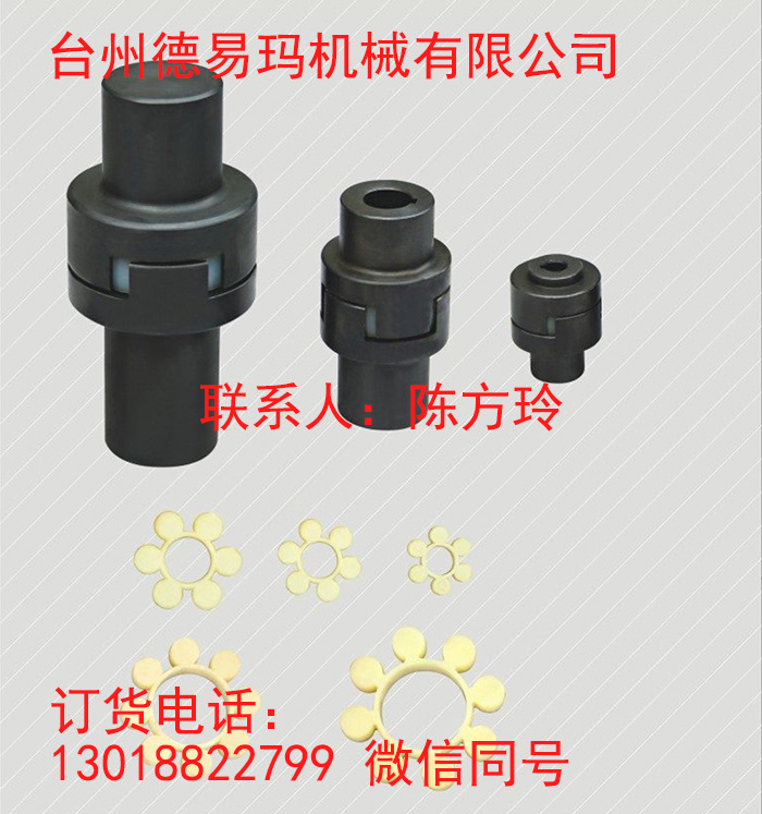 ML梅花彈性聯軸器